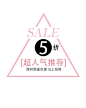 人气推荐字体排版