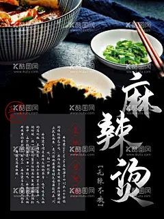 麻辣烫  - 源文件下载【酷图网】麻辣烫,麻辣烫挂画,麻辣烫店面,麻辣烫门头,麻辣烫广告,麻辣烫海报,麻辣烫展板,麻辣烫背景,麻辣烫促销,麻辣烫餐厅,麻辣烫餐馆,手绘麻辣烫,麻辣烫门面,麻辣烫设计,麻辣烫插画,麻辣烫美食,麻辣烫小吃,麻辣烫美味,麻辣烫排挡,麻辣烫图片,麻辣烫素材,麻辣烫图,麻辣烫火锅,麻辣烫装饰画