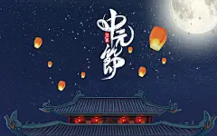 中元节屋檐古风建筑孔明灯夜景原创插画背景素材
