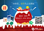 农发贷-圣诞节微信 - 原创设计作品展示 - 黄蜂网woofeng.cn