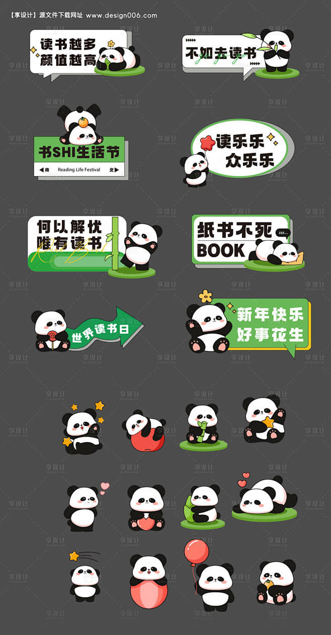 源文件下载【熊猫趣味卡通异形KT板手举牌...
