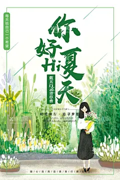 你好夏天海报  - 源文件下载【酷图网】夏天,夏季,夏天促销,夏天海报,你好夏天,夏天来了,夏天广告,夏天背景,夏天展架,夏天主题,夏天活动,清凉夏日,夏天电商,夏天直播背景,水上乐园,游泳馆,约惠夏天,唯美夏天,夏天舞台,夏日总动员,缤纷盛夏,玩转夏日,夏天活动背景,夏天舞台背景,夏天促销背景,清凉一夏,夏天游泳,冰爽,夏天超市 