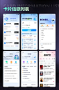 APP卡片信息列表设计分享-ui页面设计参考