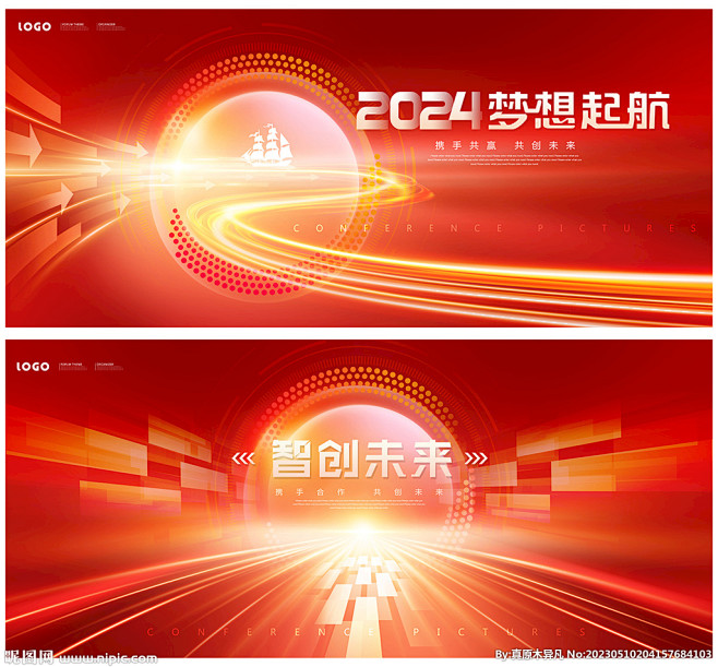 2024 年会 年会背景 科技KV 红色...