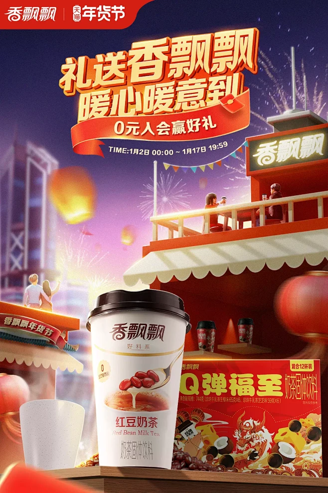 香飘飘食品旗舰店