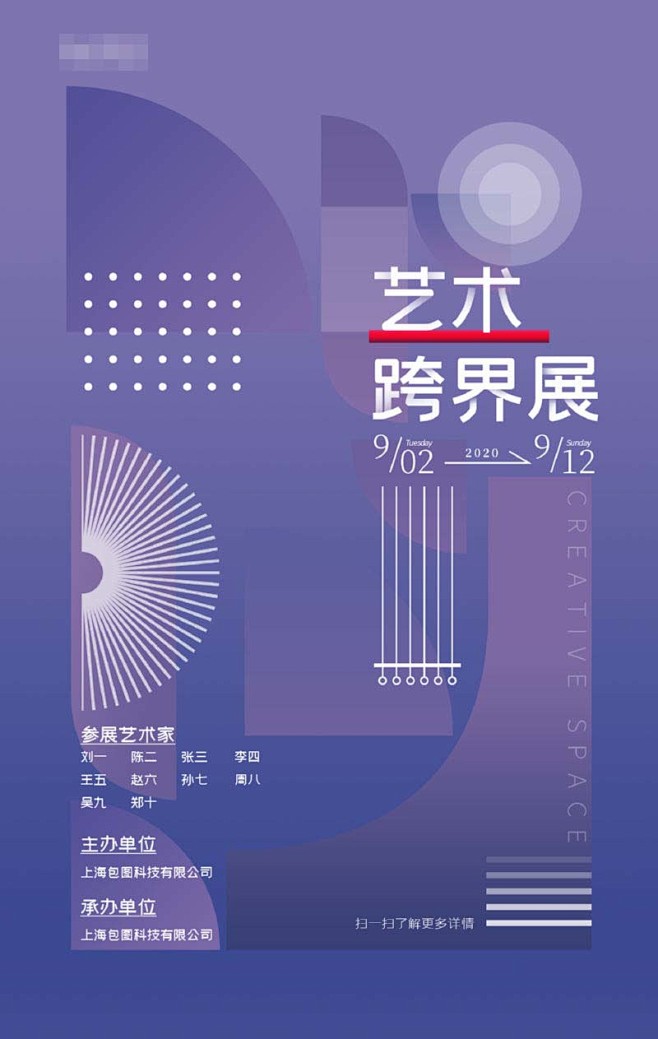 跨界艺术展毕业展海报