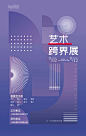 跨界艺术展毕业展海报