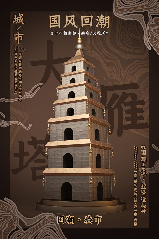 中国风国潮海报古建宝塔建筑