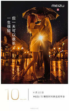 故事长满江湖采集到魅族
