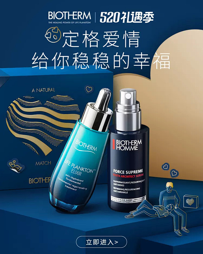biotherm碧欧泉官方旗舰店