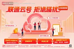 运营商网盘宣传海报-源文件【享设计】