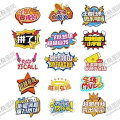 运动会手举牌 【酷图网】运动会手举牌,运动会加油牌,加油手举牌,手举加油牌,手举牌,加油牌,校运会加油牌,校运会手举牌,卡通手举牌,异形手举牌,幼儿园手举牌,小学生手举牌,班级加油牌,运动会拍照牌,运动会手持牌,加油拍照牌,加油手持牌,运动手举牌,运动拍照牌,运动手持牌,励志手举牌,拍照牌,手持牌,运动会加油板,六一手举牌
