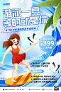 时尚游泳一夏课程培训游泳海报