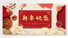 创意新年元素新年快乐兔年海报展板