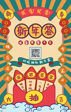 【鼠年送福新年大吉元旦祝福海报】_手机海报在线设计-创客贴