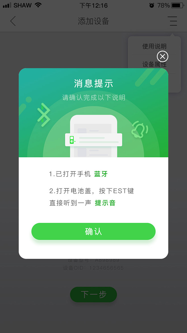 添加设备1