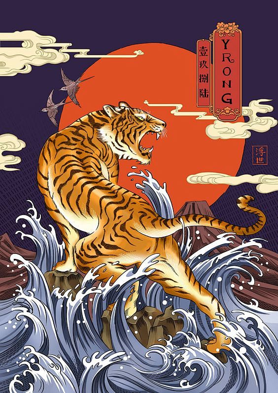 虎年
