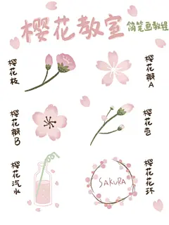 手账简笔画｜超简单好看的樱花手绘教程 - 小红书