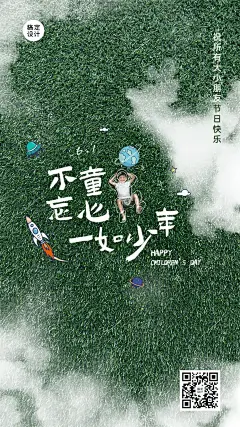 企业六一儿童节节日祝福手机海报