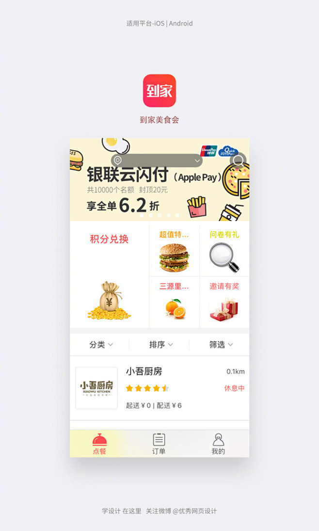 【上班太忙，来份外卖】即便是千篇一律的界...