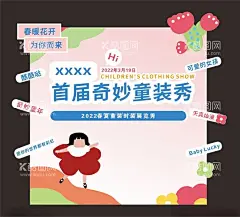 童装走秀氛围海报吊旗展板  - 源文件下载【酷图网】走秀氛围,童装模特展板,海报吊旗展板,kt板,氛围营造,插画,简约,清新,cdr设计