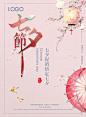 浪漫水彩七夕节促销海报