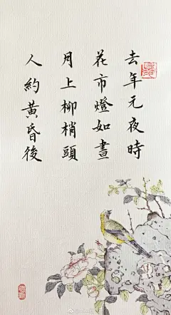 元宵節快樂手書三首詩詞中的元宵送給你，願新年事事如意，有情人皆能長久#小正手书# （查看原圖，1、4、7可作壁紙） ​​​​