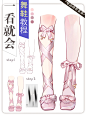 零基础鞋子画法|甜妹芭蕾舞鞋半厚涂上色