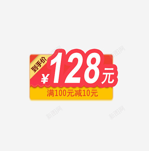 到手价折扣价格标签 免费下载 页面网页 ...