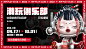 Banner | 潮玩俱乐部 宣传banner 网页设计 电商