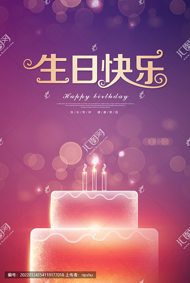 生日 生日会 生日宴 生日快乐 生日派对...