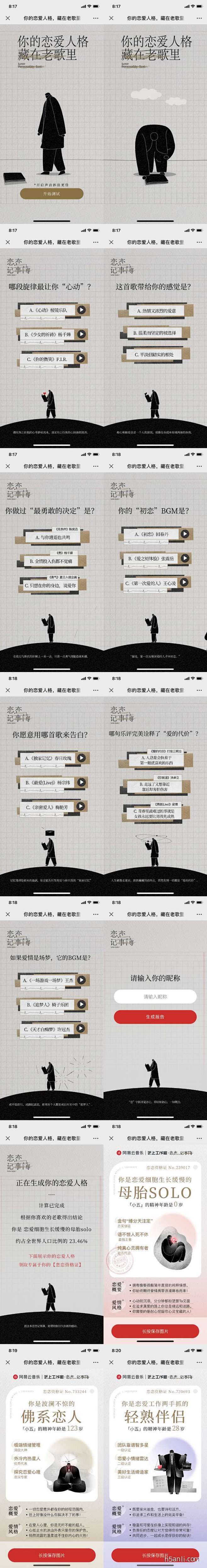 网易云音乐：你的恋爱人格，藏在老歌里_H...