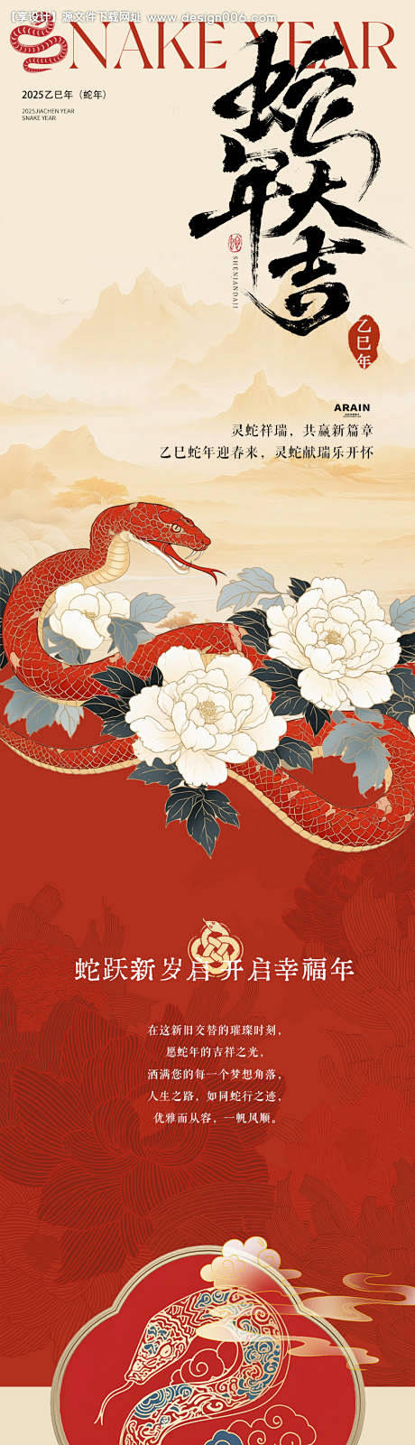 源文件下载【蛇年新春中式古风长图专题】编...