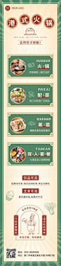 简约风餐饮美食港式火锅产品营销宣传排版文章长图