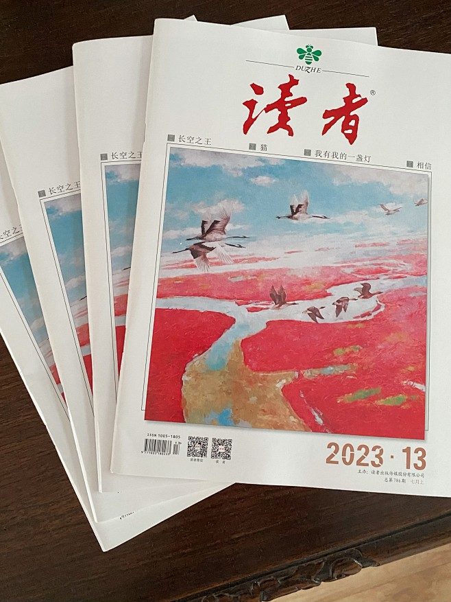 读者杂志2023·13期封面