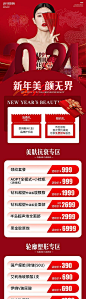 【仙图网】医美 活动 人物 促销 新年 2024 红色 皮肤 无创 卡项 龙年 美容 套餐 专题设计|1032540 