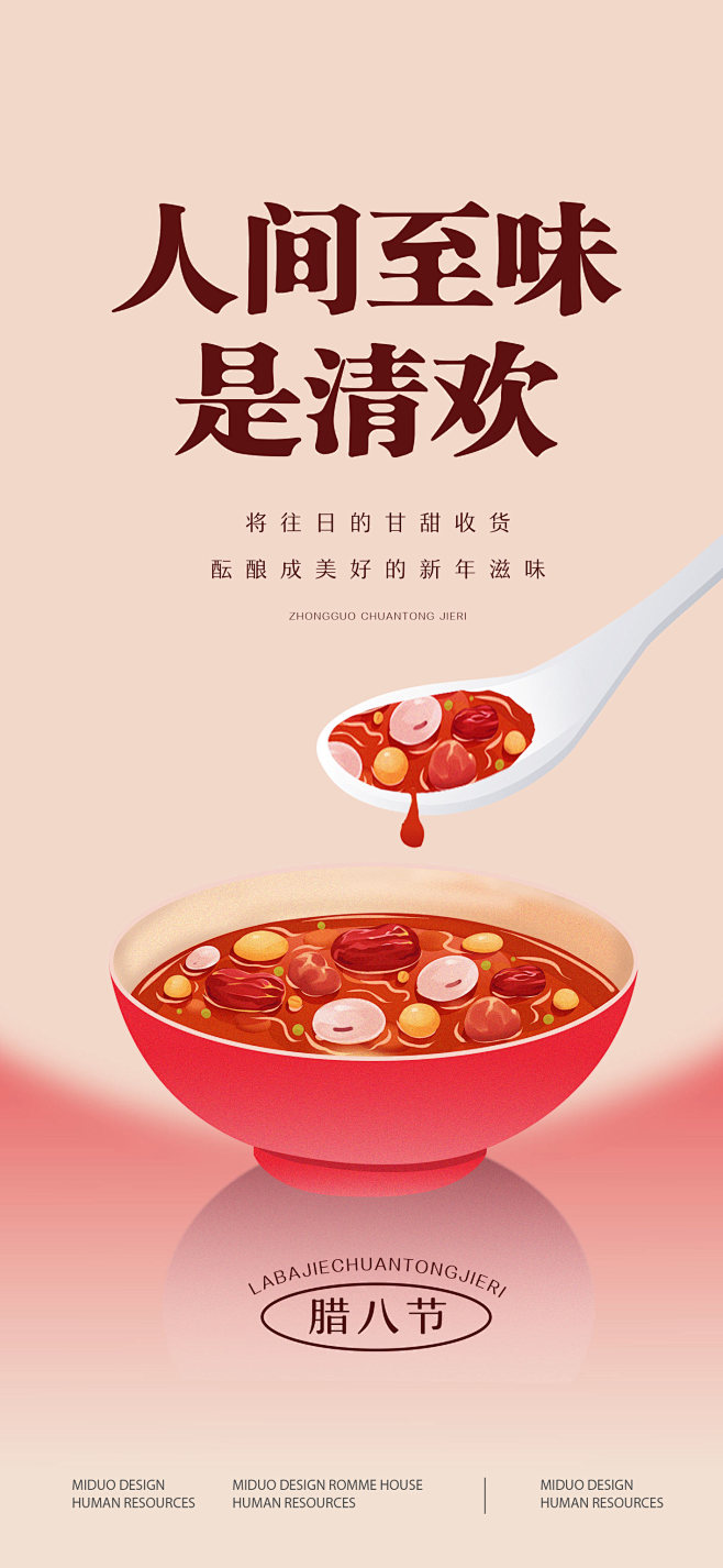 腊八节日海报设计师腊八节日海报-志设网-...