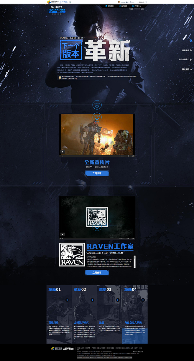 下一版本 革新-使命召唤online官方...