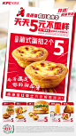 肯德基宅急送宣传海报 社群