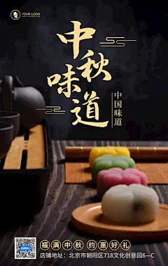 中秋味道月饼宣传图文风手机海报