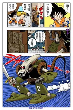 【图片】求哪里能看龙珠全彩漫画【七龙珠吧】_百度贴吧