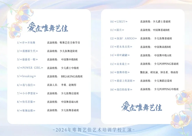 舞蹈汇演｜节目单折页设计｜舞蹈汇演物料分...