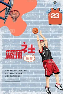 篮球社  - 源文件下载【酷图网】篮球,篮球海报,篮球赛海报,校园篮球比赛,篮球训练,篮球赛,篮球训练营,篮球馆海报,篮球社团,篮球协会,篮球大赛,篮球比赛,篮球运动,篮球展板,篮球对抗赛,篮球比赛海报,蓝球俱乐部,篮球社,篮球球星,篮球联谊赛,篮球运动会,篮球友谊赛,篮球明星,篮球校队,篮球CBA,篮球NBA,校园篮球,