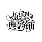 @妖精三叔 又回到花里胡哨 emmm 赶紧多做几个现言去