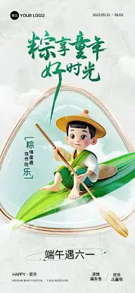 端午节儿童节节日祝福清新感小男孩划龙舟全屏竖版海报