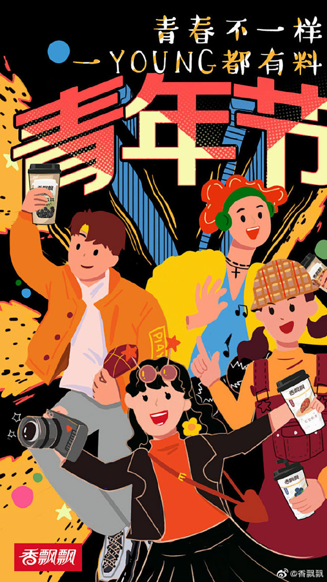 生命力！18个五四青年节借势海报