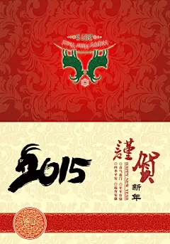 节日贺卡,贺卡,新年,羊年,仅贺,中国风,花纹,psd,红色,精品名片卡,精品模板,模板素材,网,模板网站,模板下载编号1449240@北坤人素材