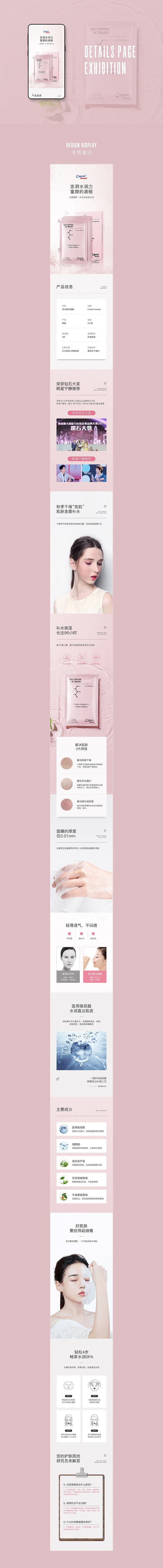 面膜详情页