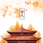 古风建筑插画PNG
