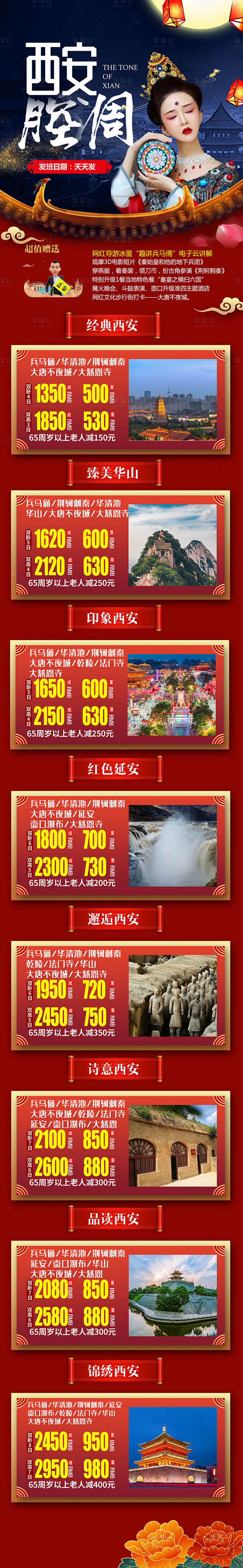 【源文件下载】 海报 长图 公历节日 国...